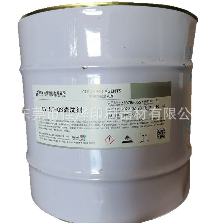 Hanghua Brand Uv Ink Cleaner Has Strong Cleaning Power, Environmental Protection and Low Odor