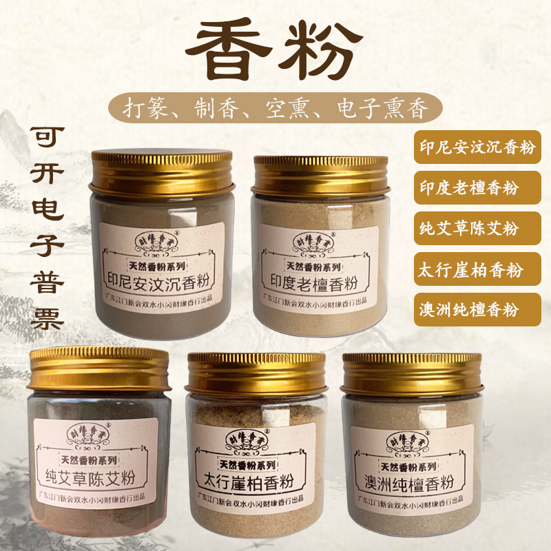 Австралийское сандаловое дерево, порошок агарового дерева, полынь, туя для изготовления благовоний, электронные благовония, печать