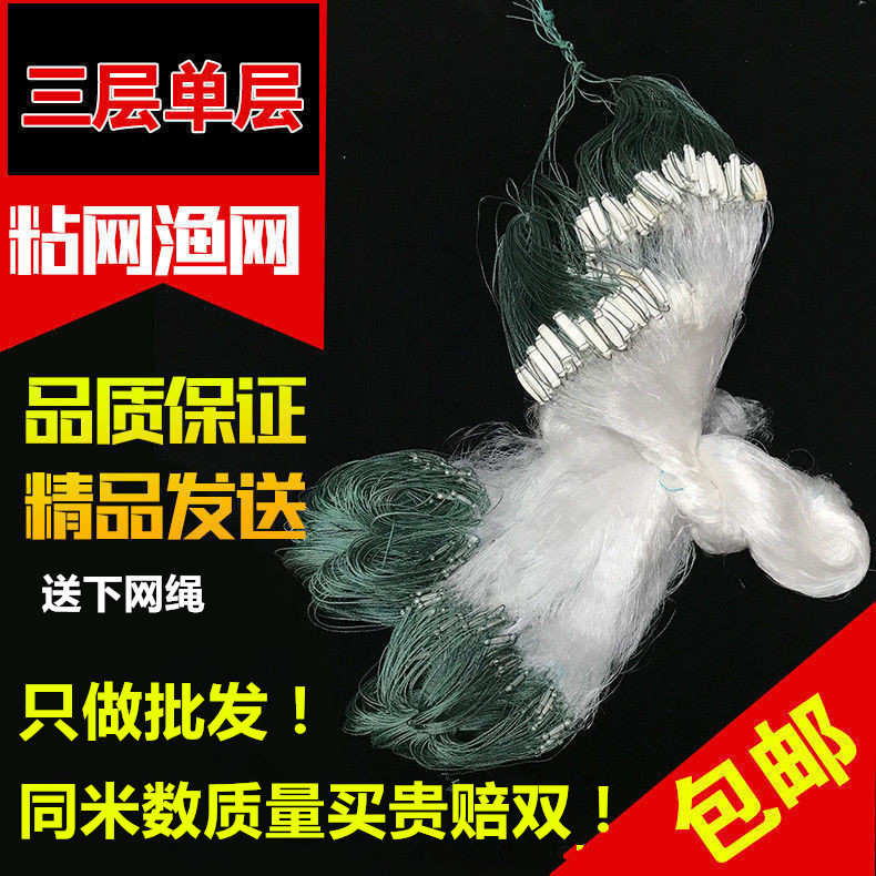 Fishing Net Gear Sticky Net Single-Layer Floating Net Three-Layer Sinking Net Hanging Fishing Net for Crucian Carp and Bighead Carp Sticky Net White Strip Net