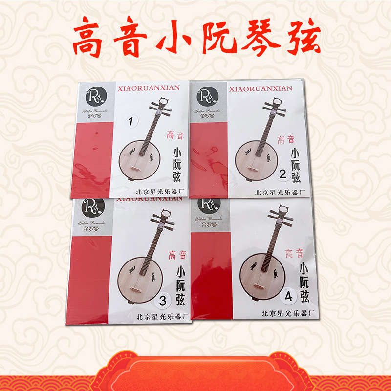 Набор струн для хуяня Jin Luoman, высокие тона, 1 2 3 4 струны, полное комплект, стальная проволока, 1 струна, 2 струна, 3 струна, струна для укулеле