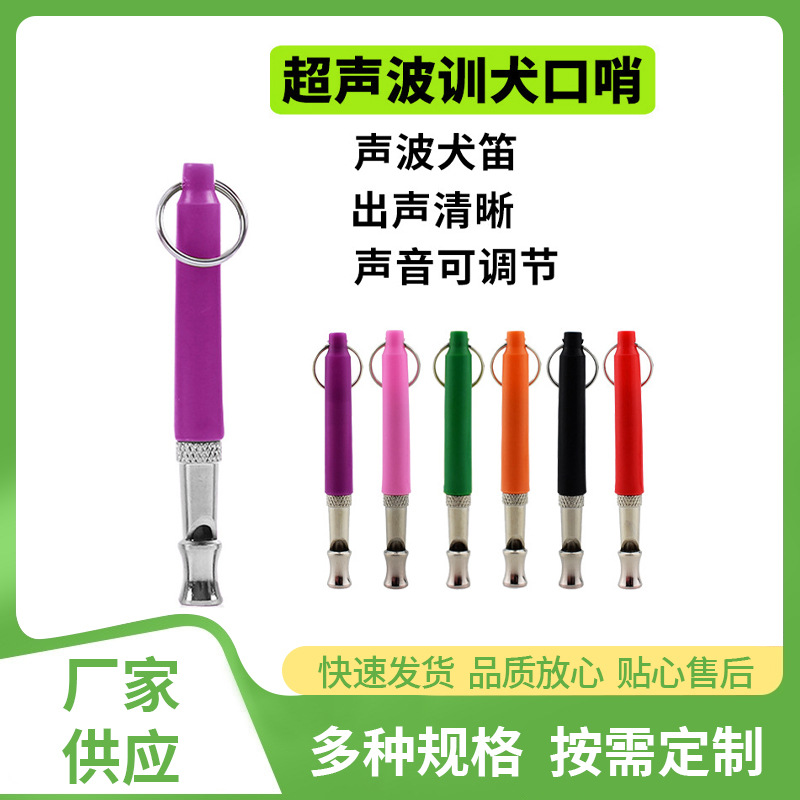 Ультразвуковой свисток для собак товары для тренировки собак свисток для собак