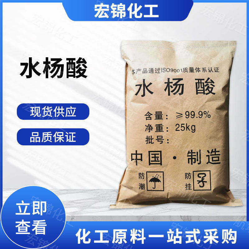 in stock wholesale salicylic acid industrial grade salicylic acid complexation indicator foaming agent large favorably