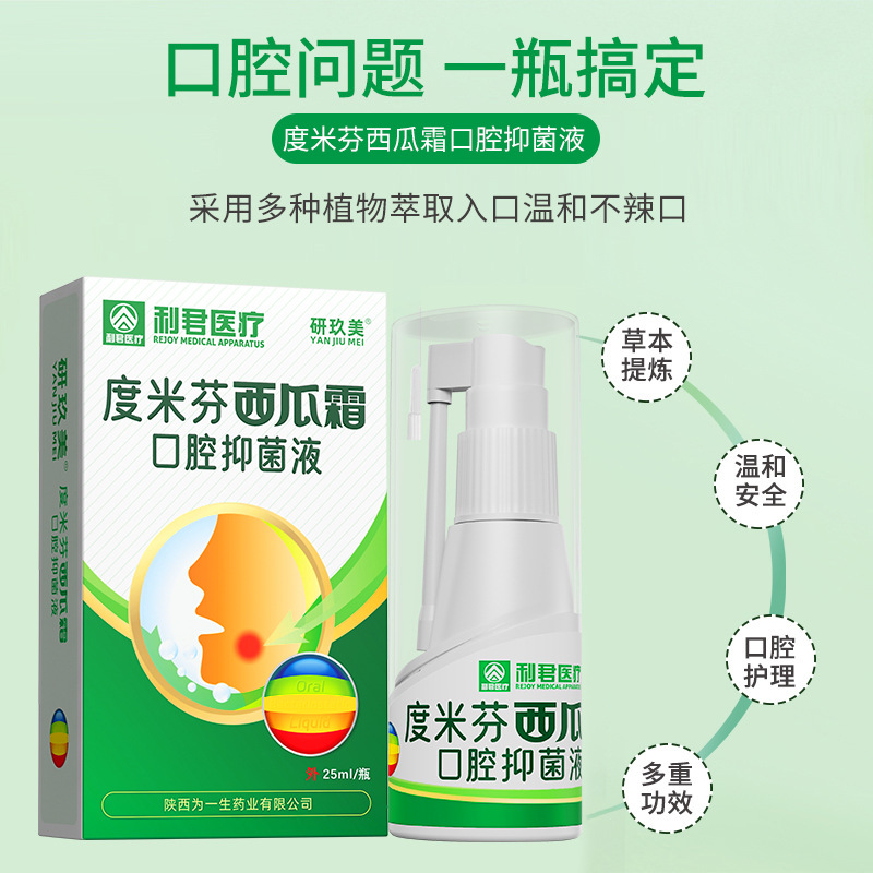 Lijun Sanqingcao Throat Spray Watermelon Cream Oral Spray Oral Spray Liquid Antibacterial Liquid Breath Freshener