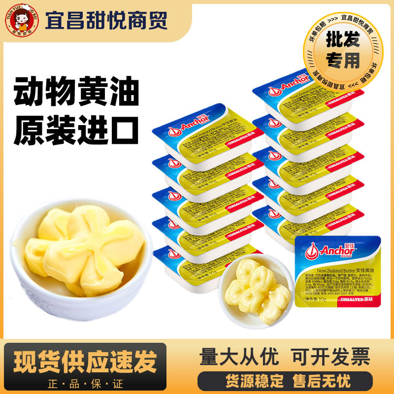 Масло Anchor Animal 10г, жареный стейк, пирожное, хлеб, печенье, ингредиенты для выпечки