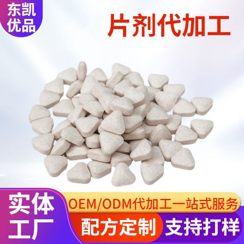 Обработка таблеток, прессование таблеток, конфеты, специальные диеты, спортивное питание, функциональные продукты, OEM/ODM, обработка частных марок