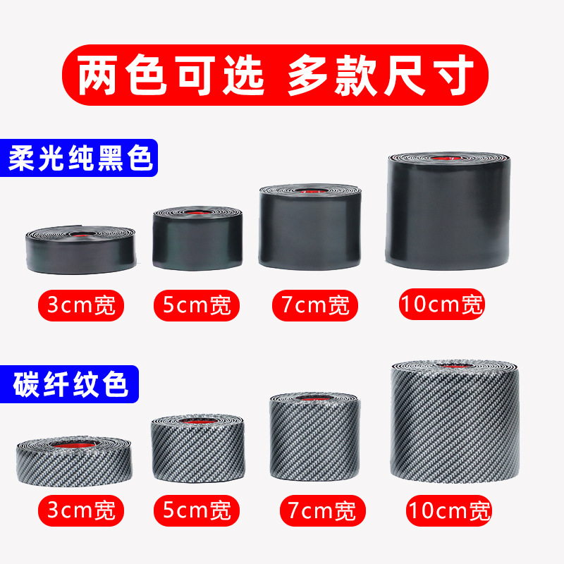Full Adhesive Car Door Sill Strip Anti-Step Sticker Modified Pedal Carbon Fiber Pattern Bumper Door Edge Anti-Collision Sticker Trim Strip