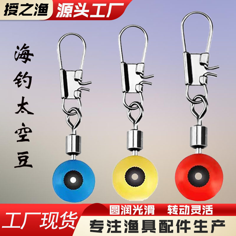 Соединитель Space Bean для морской рыбалки, аксессуары для рыбалки