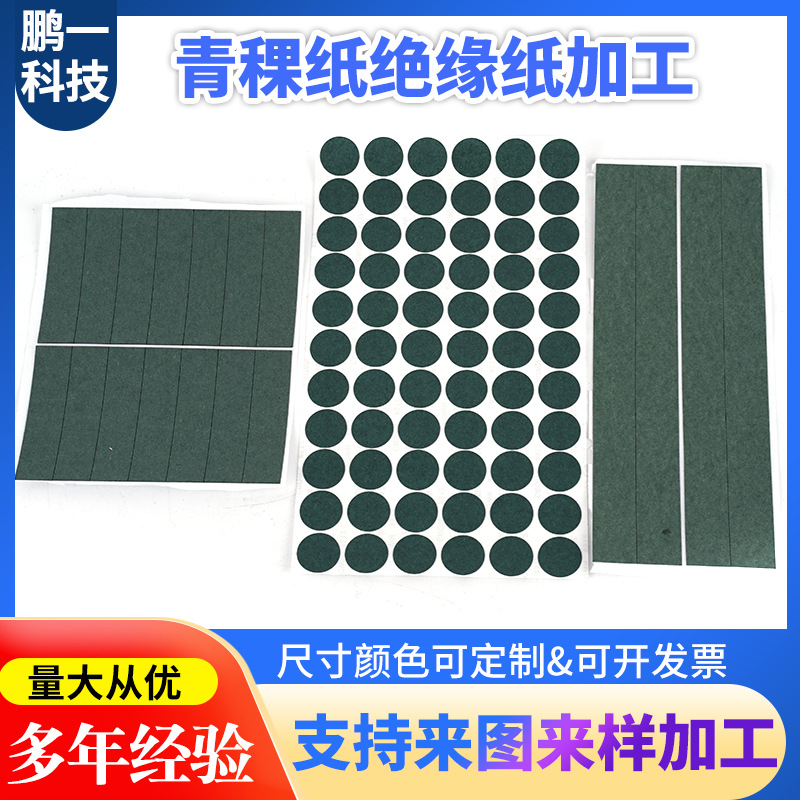 Индивидуальные прокладки из ячменной бумаги, шайбы из ячменной бумаги, специальные для литий-ионных батарей, различные клеевые вырубки и пробивки из ячменной бумаги