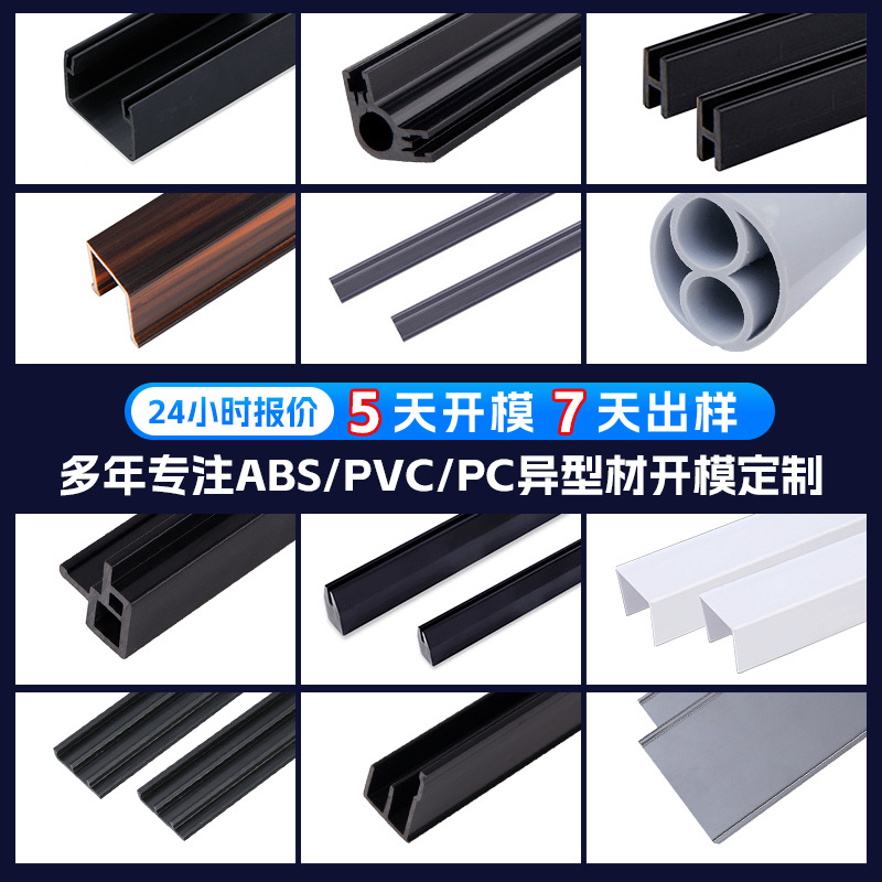Индивидуальная форма профиля ПВХ для жестких дверей и окон, экструзия декоративной полосы из ABS профиля