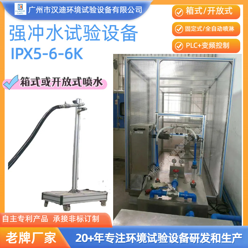 Guangdong Ipx5-6-6K Strong Water Spray Test Equipment Manufacturer Guangzhou Handy Ip Waterproof Grade Water Spray Test Machine
