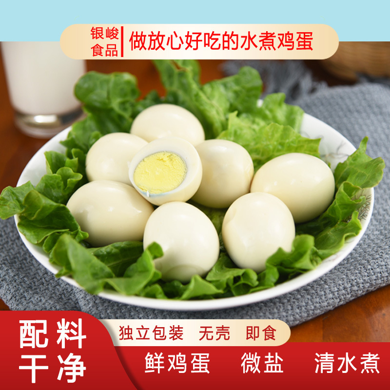 Yinjun | Вареные яйца, готовые к употреблению яйца в чистой воде, яйца без скорлупы, завтрак на скорую руку, ночные закуски, готовая еда для ленивых