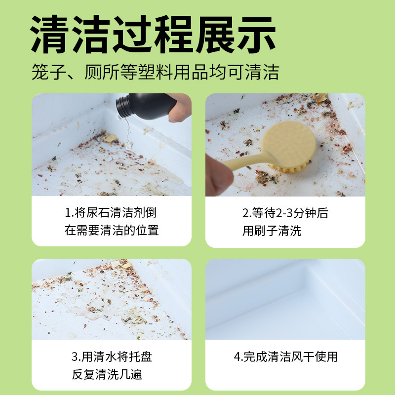 Pet Rabbit Urine Stone Cleaner Totoro Dutch Pig Urine Stain Removal Cage Bottom Basin Toilet Deodorant Cleaner