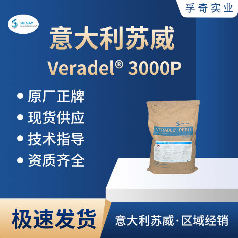 Solvay Veradel ® 3000P полимер сульфона