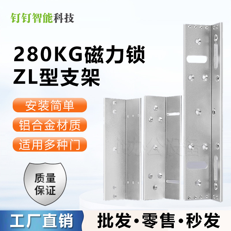 Прямые продажи с завода кронштейн магнитного замка типа Zl аксессуар для контроля доступа Lz280Kgzl электрическая дверь