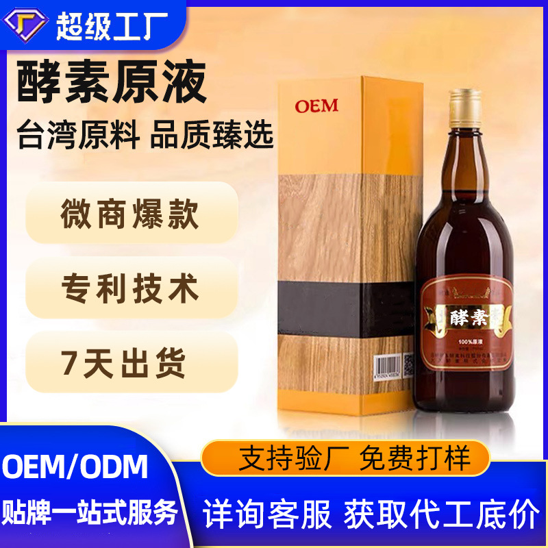 Раствор ферментов из фруктов и овощей Тайваня, растительный компонент, пробиотики и пребиотики, оральная жидкость, индивидуальный образец