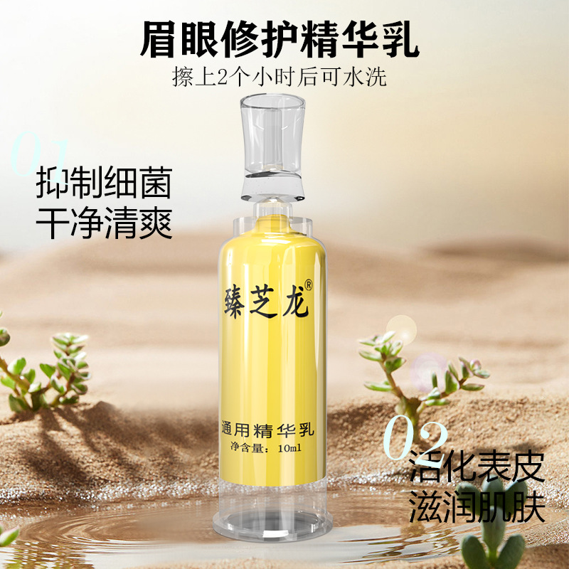 Zhengpinzhen Zhilong embroidery repair agent tattoo eyebrow tattoo lip repair cream eyebrow lip repair liquid solid color essence zero scab