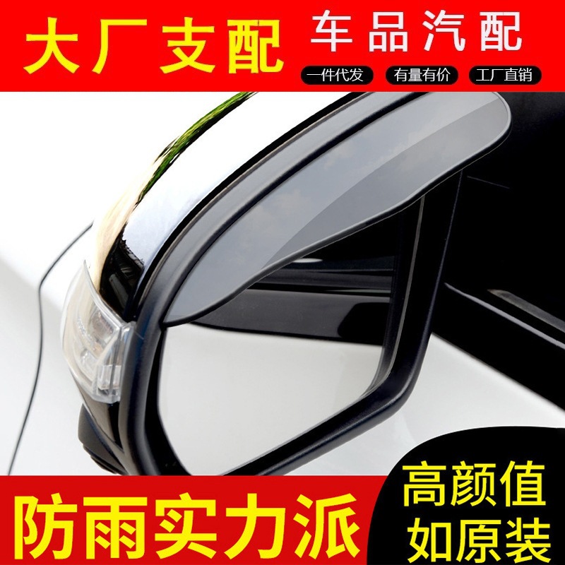 Защита от дождя для зеркала заднего вида, дождевой козырек, универсальный дождевой козырек для автомобиля