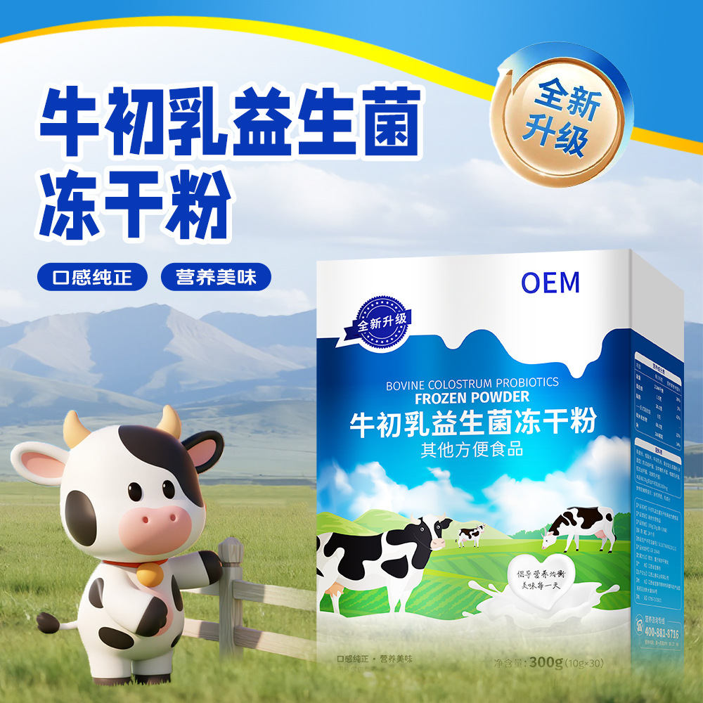 Source Factory Direct Sales Bovine Colostrum Probiotic Freeze-Dried Powder Boxed 10g*30 Independent Inner Bags American Shield Support Oem
