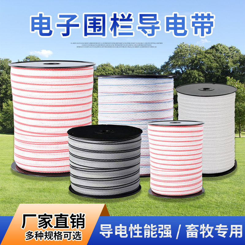 Электрический забор для скота, лошадей, овец и свиней на ранчо, проводящая плоская проволока для электрических заборов