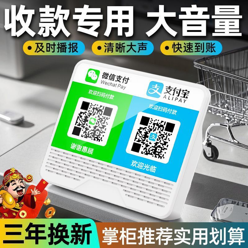 Popular Wechat Payment Reminder Audio Qr Code Payment Voice Announcer Alipay Payment Super Loud Volume