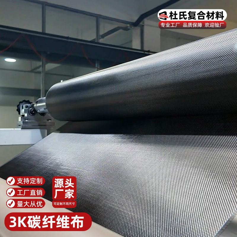 Углеродное волокно 3k-200g простая ткань предварительно пропитанная ткань заводская ткань коррозионная стойкость и высокая температура модификация автомобиля дрон