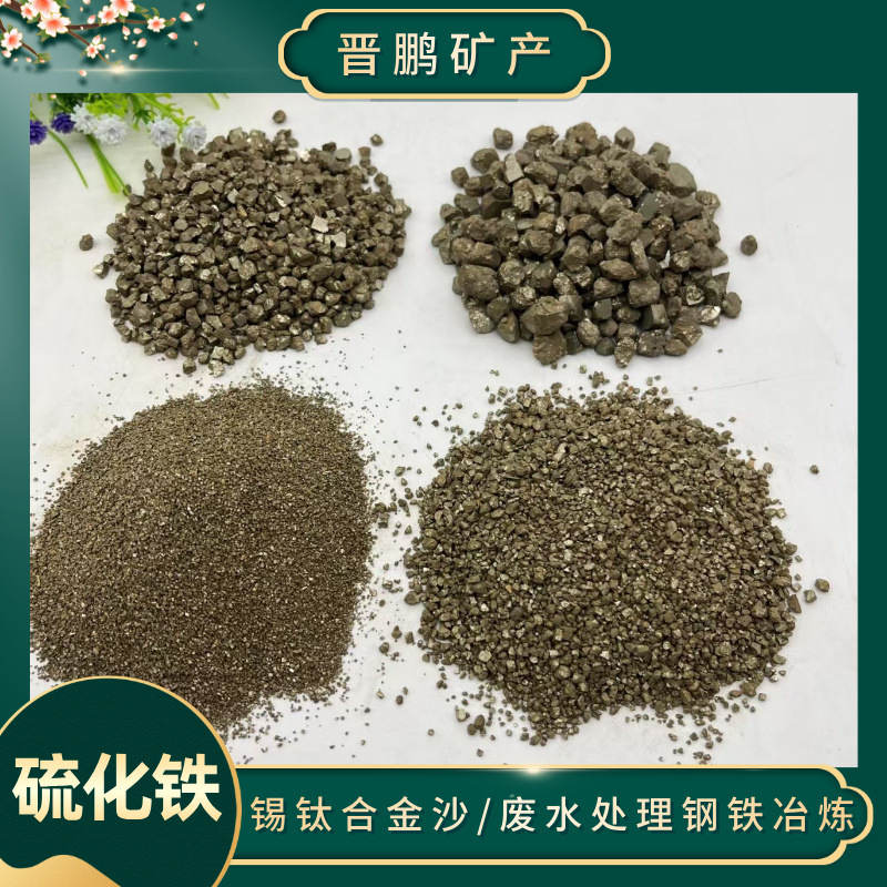 Производитель песка железного сульфида, олова и титана, поставка для металлургического литья, сертификации, износостойкие полы