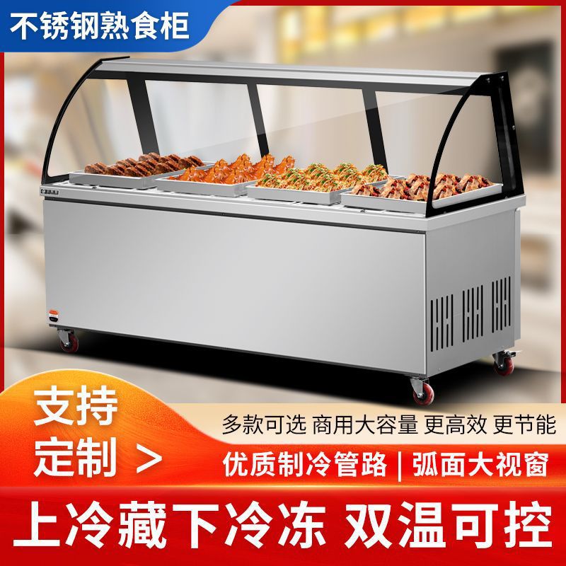 Delicatessen Display Cabinet Duck Neck Cabinet Dual Temperature Commercial Braised Meat Cold Dish Preservation Ordering Refrigeration Barbecue Freezing Curved Glass
