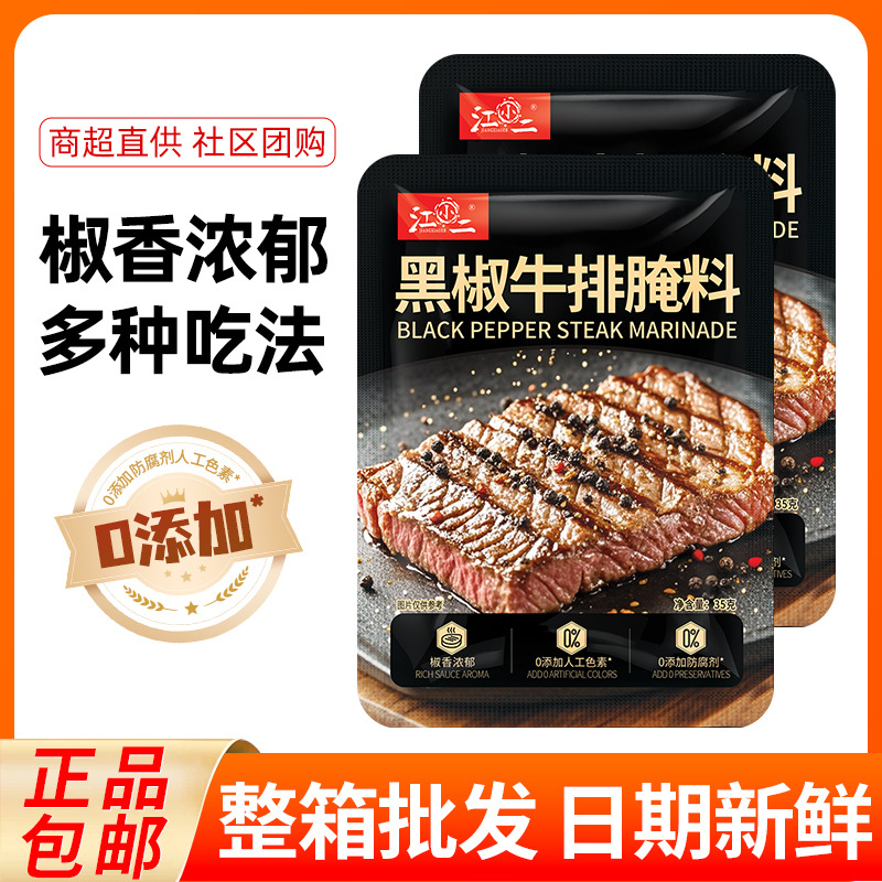 Маринад из черного перца для стейка общественного питания западный ресторан французский маринад для стейка барбекю упаковка маринада для стейка