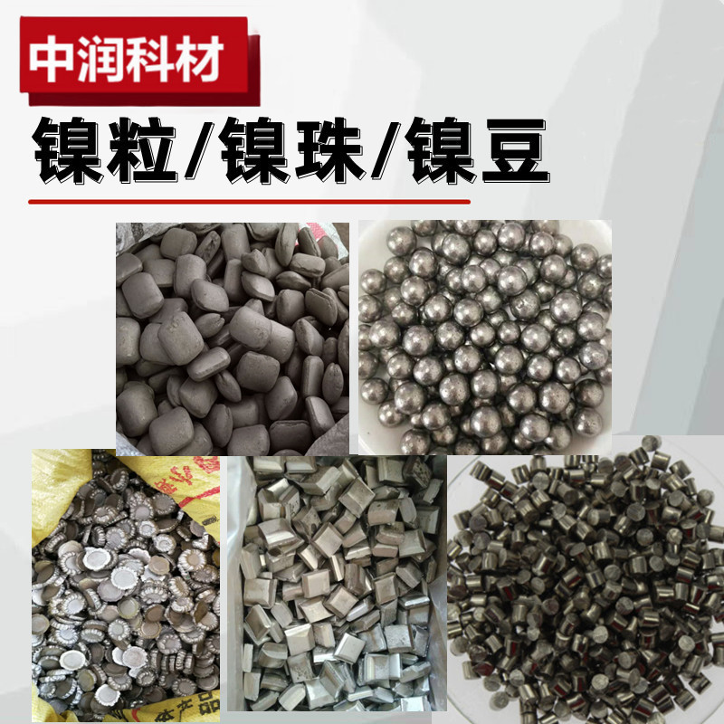Canada Inco Sulfur-Containing Nickel Beads Nickel Balls Plum Blossom Nickel (Nickel Flower) Sulfur-Containing Nickel Flower Nickel Plate Nickel Pillow