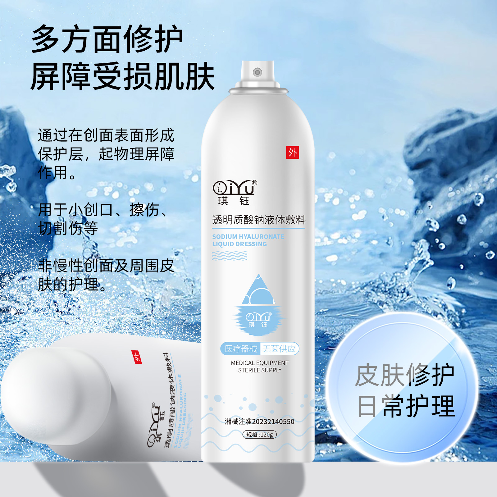 Sodium Hyaluronate Spray Liquid Dressing Water Light Postoperative Wound Repair Hydration Moisturizing Repair Beauty Salon genuine goods