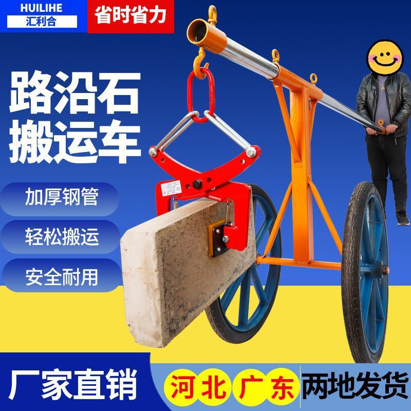 Curb Stone Installation Cart Clamp Roadside Stone Installation Tool Roadside Stone Transporter Curb Stone Clamp