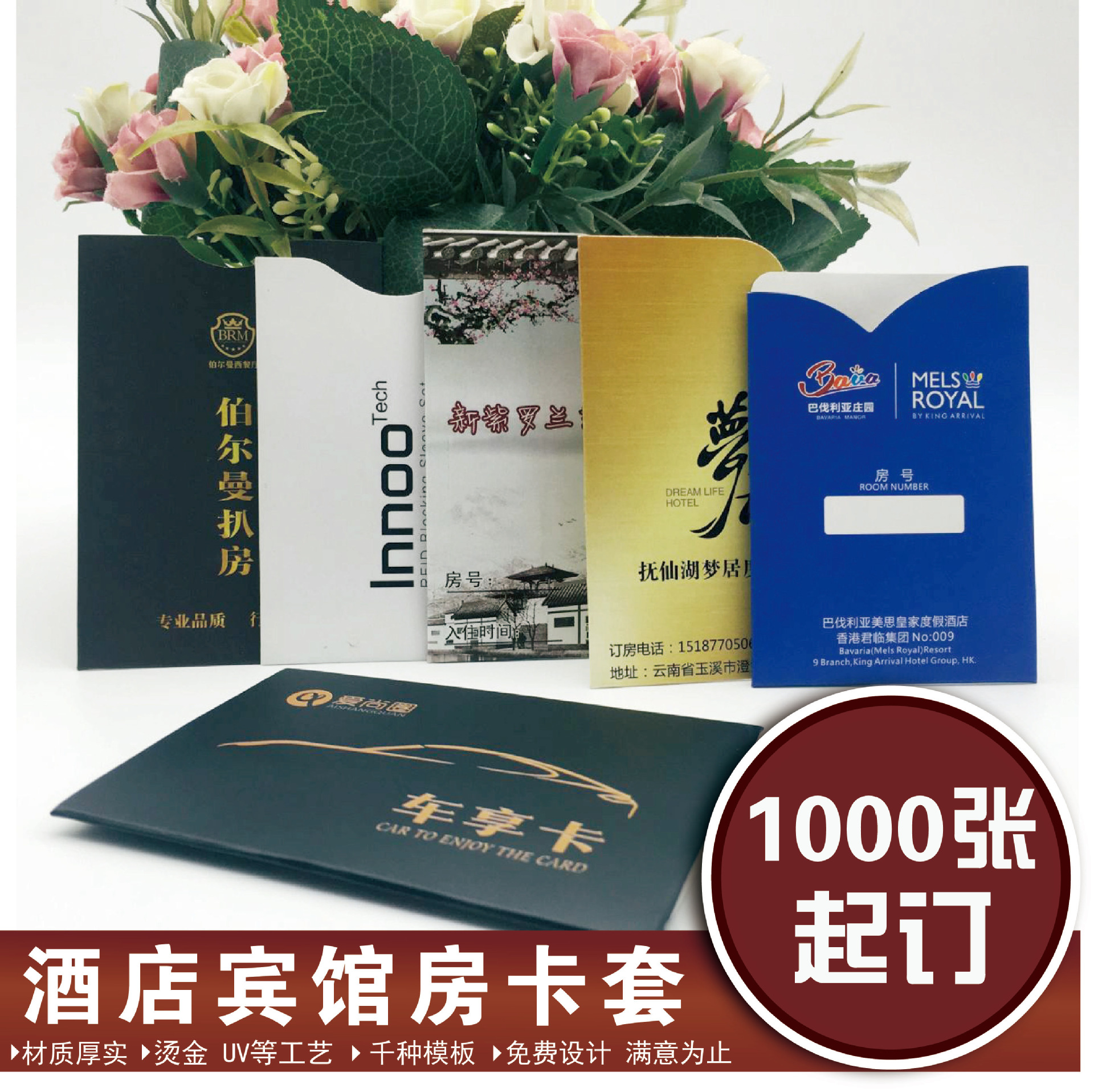 Индивидуальный держатель для карточек для B&B, отелей, карт покупок, держатель для клубных карт, бумажный держатель