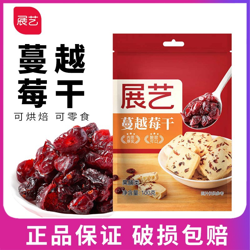 Выставочная сушеная клюква 100г, маленькие печенья, снежный хрустящий нуга, закуска, сушеные фрукты, сырье для выпечки