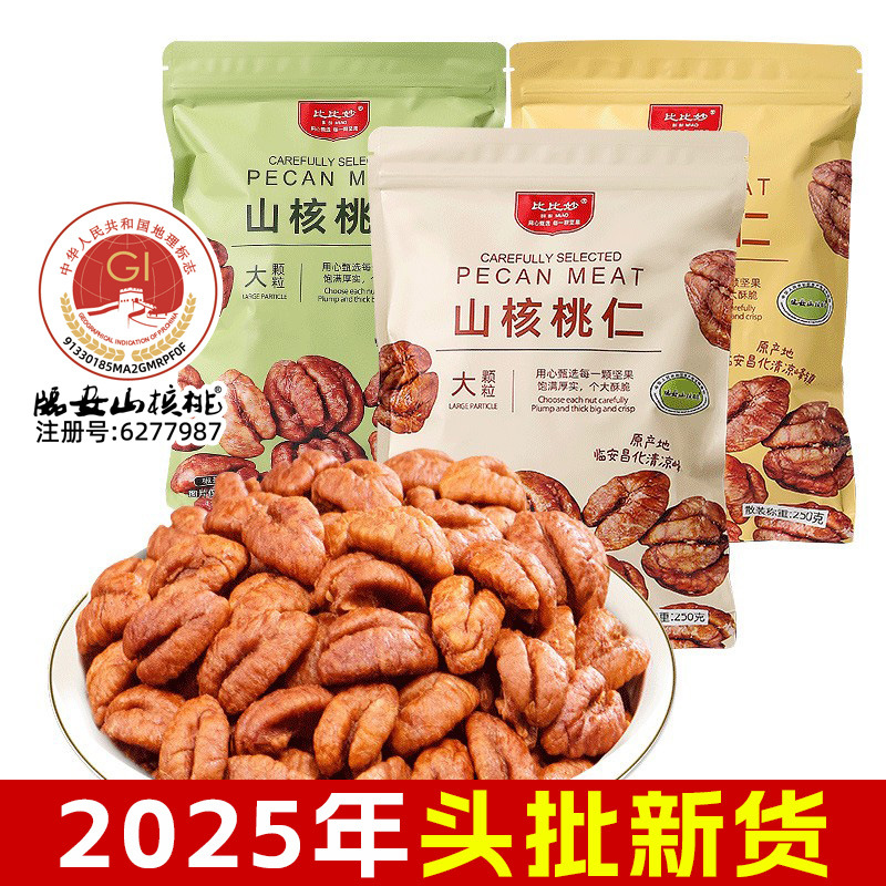 New linan mountain walnut wholesale whole small walnut meat independent packaging commercial baking snacks nut manufacturers