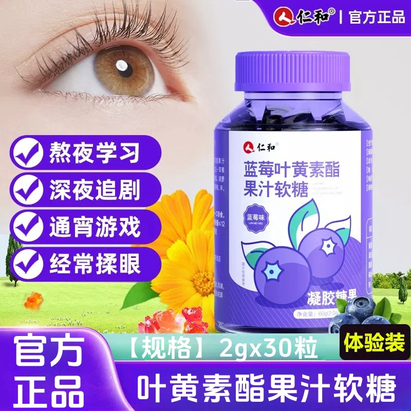 Таблетки с экстрактом черники и лютеином Ren. и жевательные конфеты для взрослых и пожилых 30 капсул