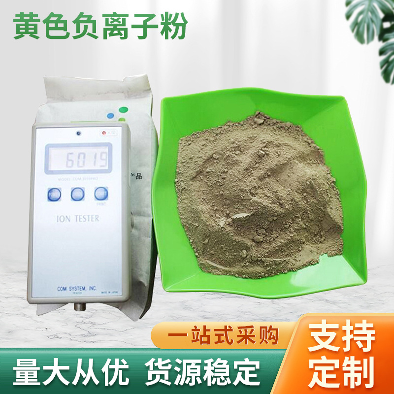 Manufacturer Supplies Yellow Negative Ion Powder, Building Materials, Silicone Coating, Ceramic Floor Tiles, Textiles, Glasses, Negative Ions