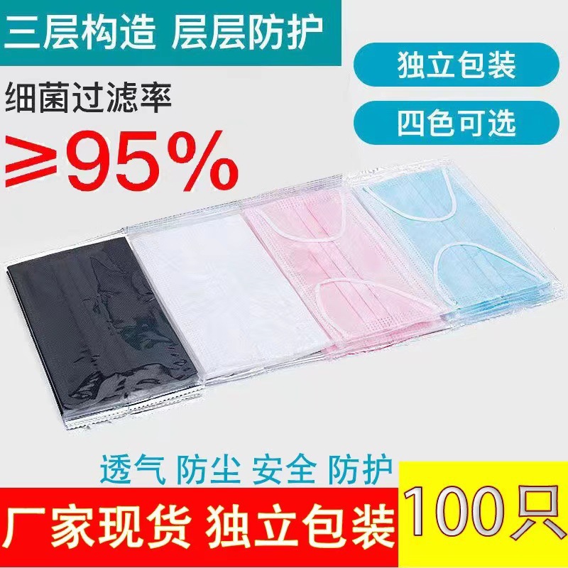 Individually Packaged Disposable Three-Layer Adult Mask Containing Melt-Blown Cloth with Dust-Proof Rate of 95% Direct Sales from the Source Manufacturer and Comfortable