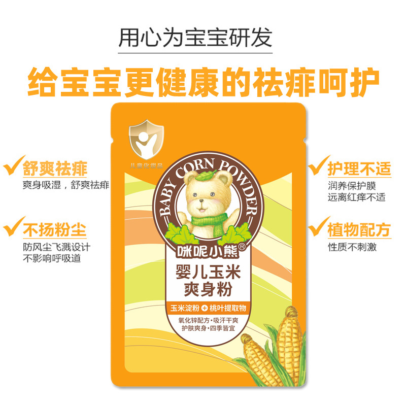 Milu Bear Baby Talcum Powder Wholesale Corn Prickly Heat Powder Children Baby Adults Elderly Can Use Talc-Free Powder