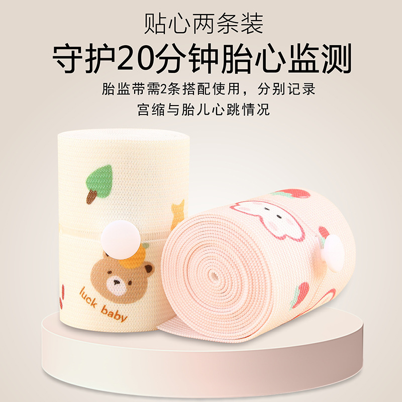 Fetal heart monitoring belt prenatal monitoring belt elastic adjustable pregnant women monitoring belt 2 hospital general fetal monitoring belt