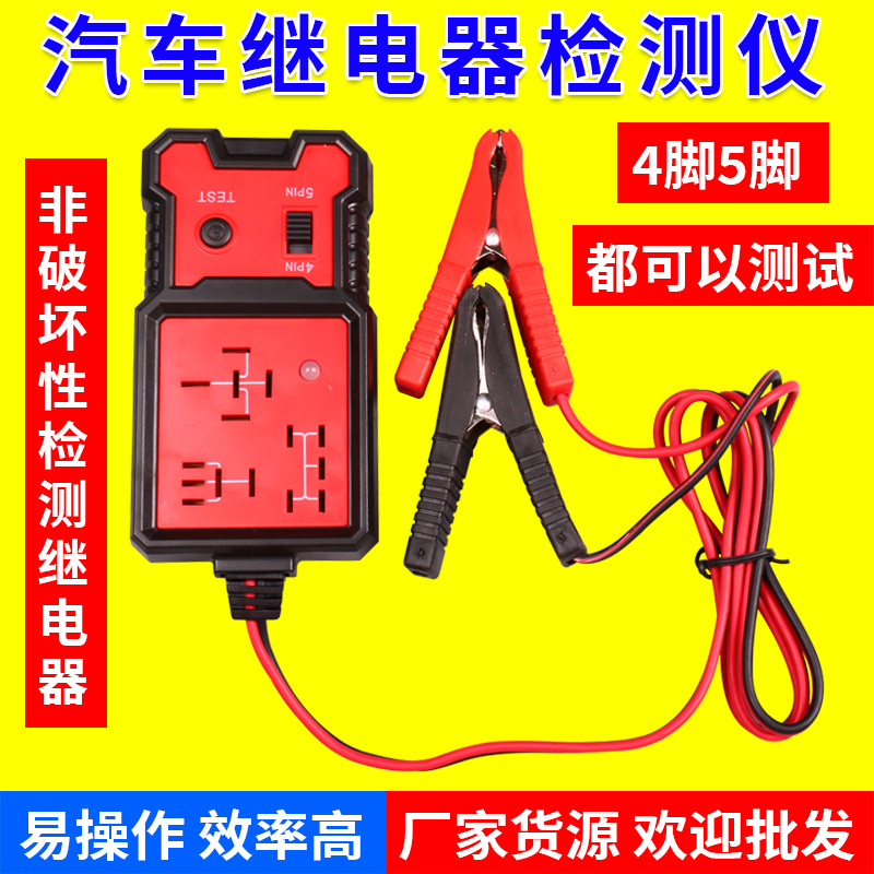 Детектор реле BJ-707 тип детектора анализатор реле четырехножка пятиножка