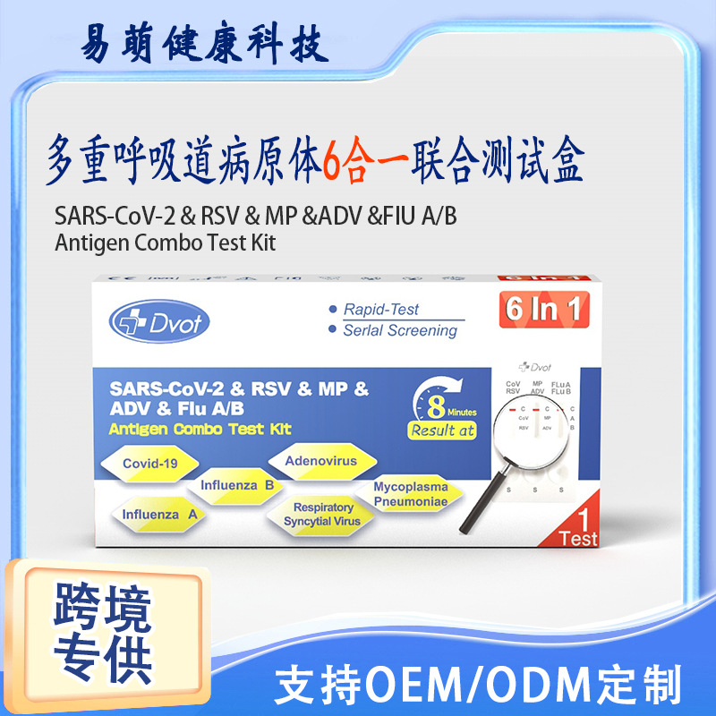 DVOT шести-в-одном кросс-граничный английская версия 6 совместная инспекция антигенный тестовый набор экспортируемый в Гонконг и Макао само-тест