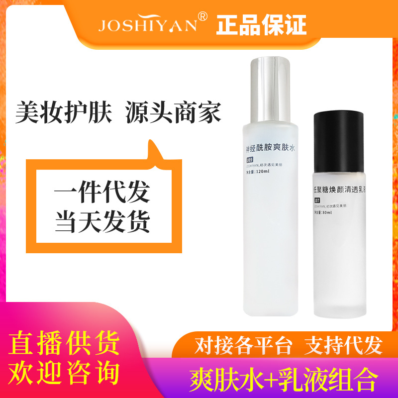 JOSHIYAN water lotion combination ceramide Toner + oligosaccharide lotion soothing moisturizing moisturizing skin care products