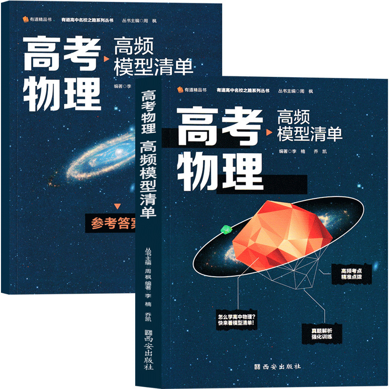 Genuine college entrance examination physics high-frequency model list title must be brushed bound book five years three years simulation thinking guide