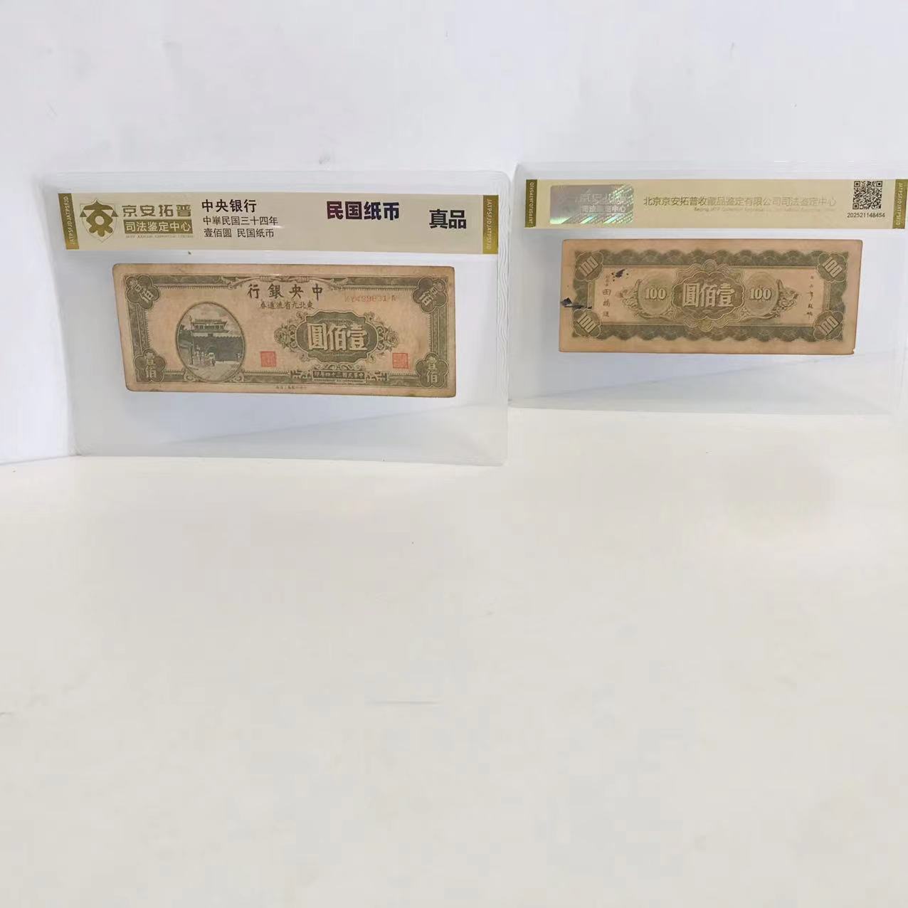Republic of China Banknote "One Hundred Yuan" Judicial Appraisal Collection Book Delivery Large Quantity Preferential Treatment
