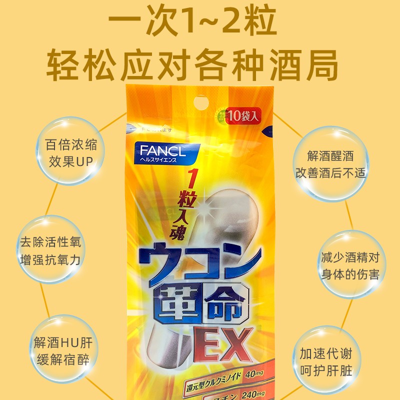 Japanese Hangover Pills Curcumin Revolution Quick Sobering up Hangover Ginger before Drinking Hangover 10 Pills