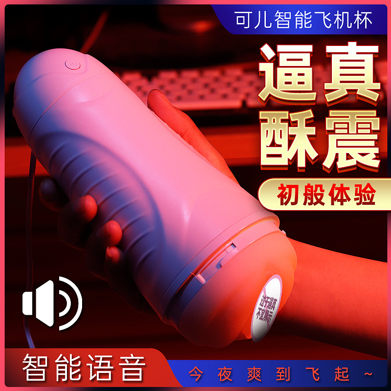 Кросс-бордерные взрослые товары, автоматическая вибрирующая мастурбационная чаша со звуком, инвертированная форма эротическая чаша для мужчин