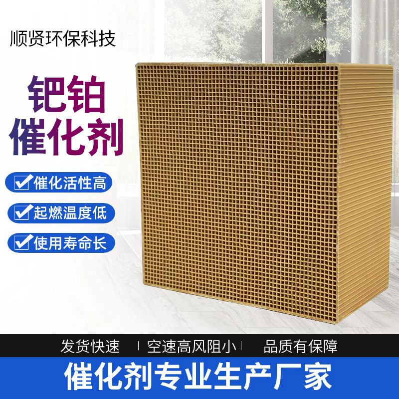 Platinum-Palladium Dual-Loaded Catalyst Vocs Industrial Waste Gas Treatment Rco Catalytic Combustion Equipment Precious Metal Catalyst