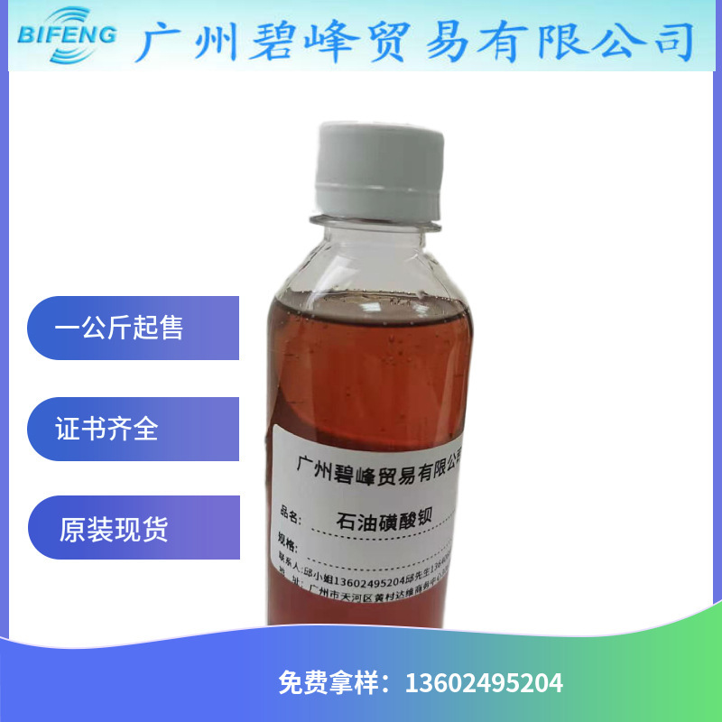 First-Hand Supply Direct Supply of Liquid Petroleum Sulfonic Acid Barium Anti-Rust Agent T701 Guangzhou 701 Petroleum Sulfonic Acid Barium T701