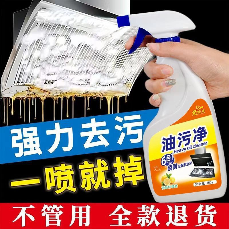 Oil Stain Remover Kitchen Heavy Oil Household Range Hood Multi-Functional Foam Cleaner Powerful No-Wash Oil Removal and Decontamination Cleaner
