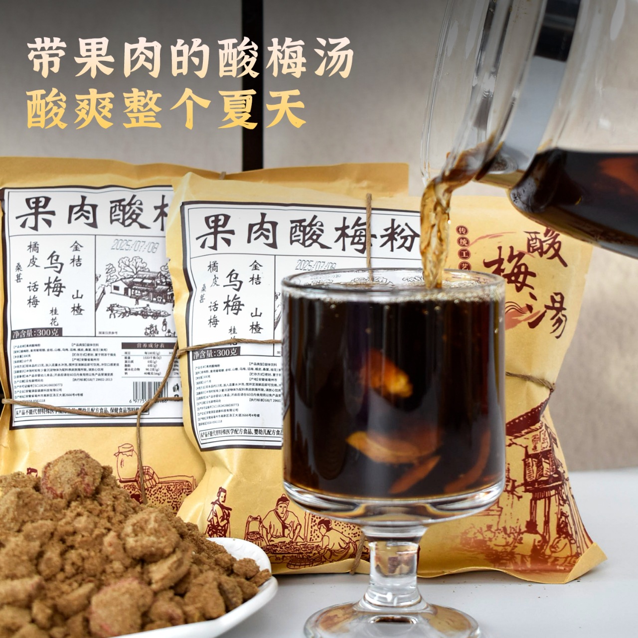 Fruit Pulp Sour Plum Powder 300g Authentic Old Beijing Sour Plum Soup Powder with Pulp Instant Black Plum Hawthorn Osmanthus Sour Plum Soup